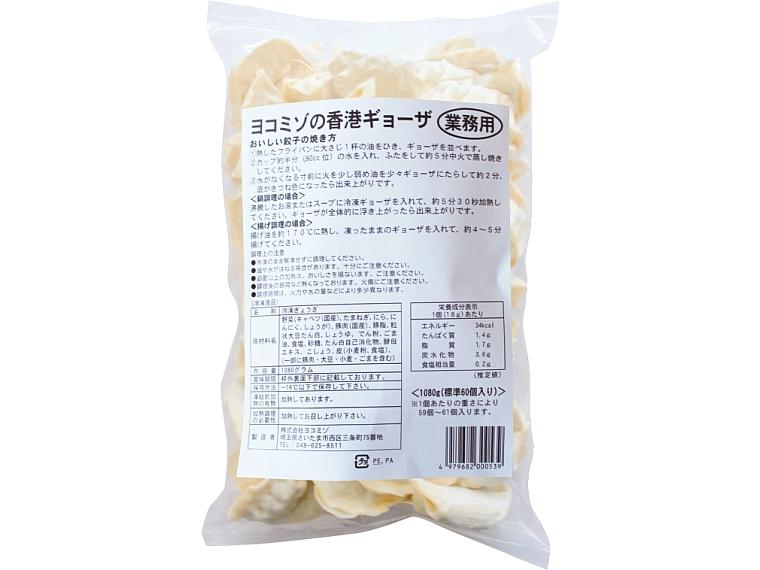 香港ギョーザ（徳用） 1080g（標準60個入）