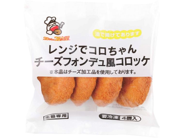 レンジでコロちゃんチーズフォンデュ風コロッケ 4個200g