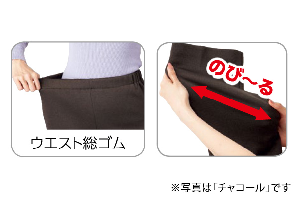 あったか裏起毛総ゴムパンツ