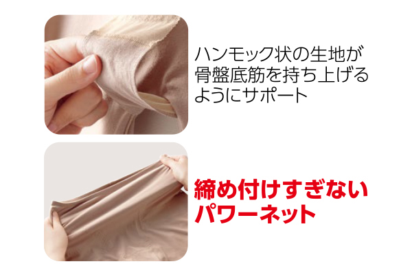 骨盤底筋サポートパンツ