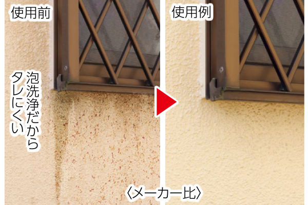 外壁・タイル用洗浄スプレー