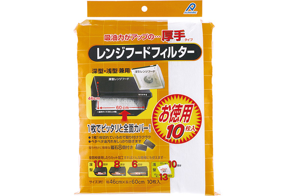 レンジフードフィルター　厚手タイプ