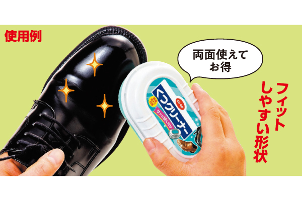 [COOP]くつクリーナー