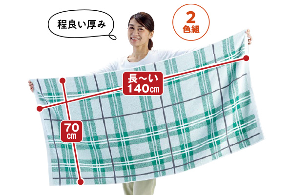 アーバンチェック大判バスタオル