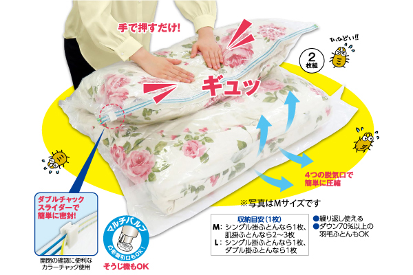 掃除機のいらない防ダニ押すだけふとん圧縮パック（２枚組）