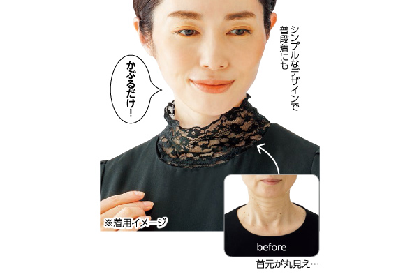 首元綺麗　フォーマルネックカバー