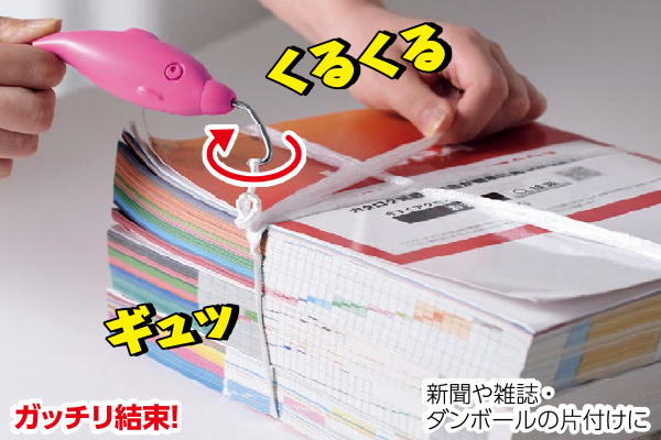 ひもくるりん
