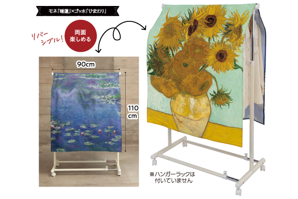 【ネット限定】ハンガーラックカバー　ひまわりと睡蓮