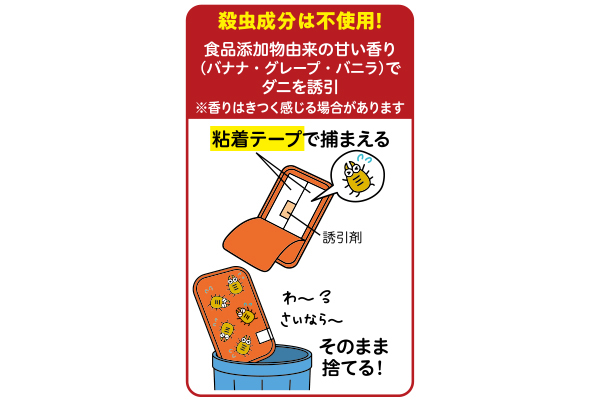 ダニ集めてポイ　メッシュタイプ
