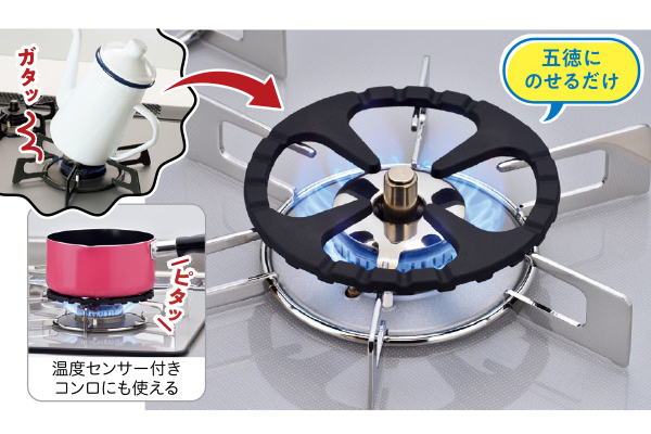 ミニ鍋がおける五徳