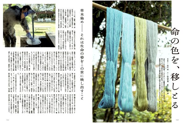 ［別冊太陽］一〇〇歳記念 志村ふくみ