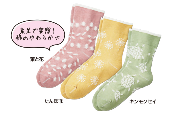 肌ふわり綿　クルーソックス　3柄組