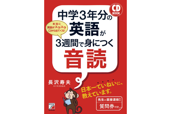 中学3年分の英語が3週間で身につく音読