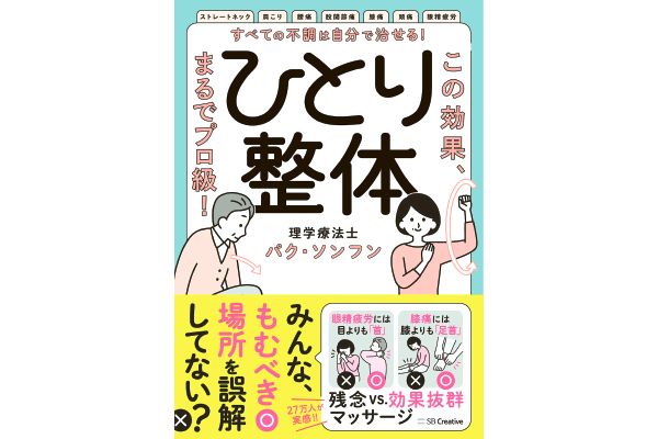 ひとり整体