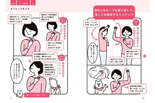 ひとり整体