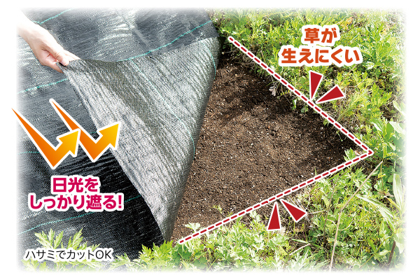 防草シート