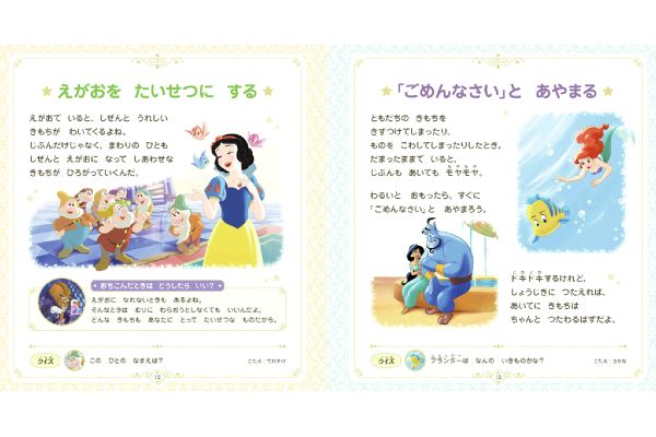 ディズニー　じぶんもまわりもしあわせにする おやくそくブック