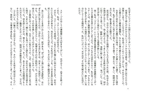 [文庫]ライオンのおやつ