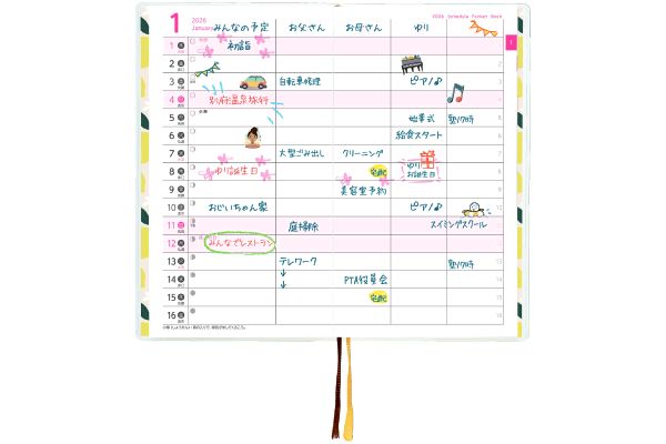 家族のスケジュール手帳（2025年12月〜2027年1月）