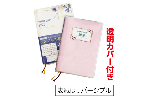 シンプル手帳