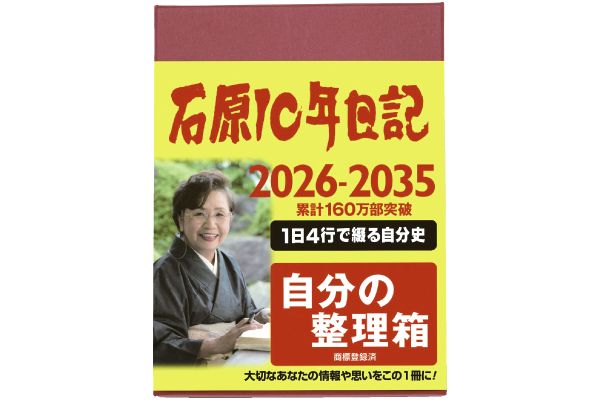 石原１０年日記 ワインレッド