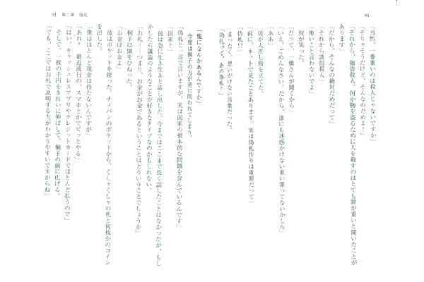 [文庫]一橋桐子（76）の犯罪日記