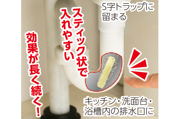 排水管とまってキレイ