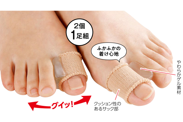 やわらゲル外反母趾足指サック