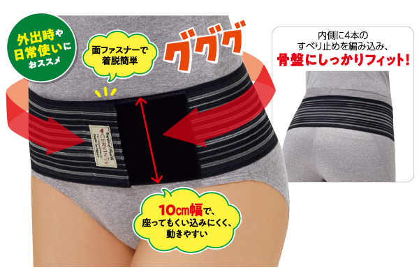 滑り止め付き骨盤サポートベルト