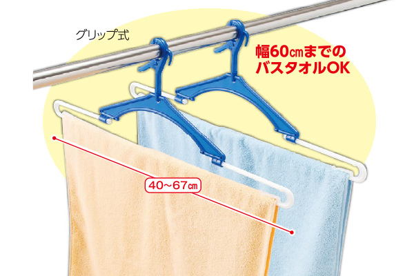 バスタオルハンガー[ブルー]