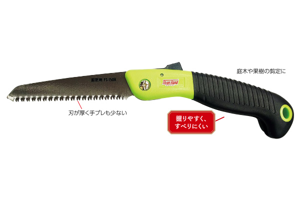 握りやすいラバーグリップ折込鋸