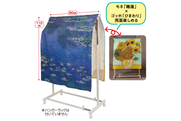 【ネット限定】ハンガーラックカバー　ひまわりと睡蓮　　　