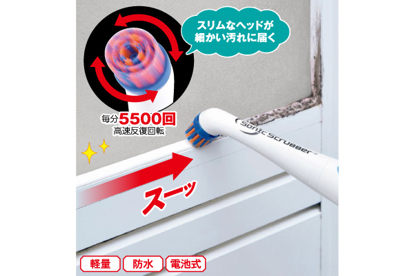 ソニックスクラバー