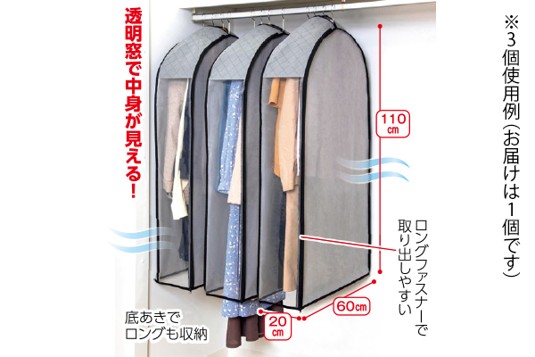 中身が見える　活性炭クローゼットカバー