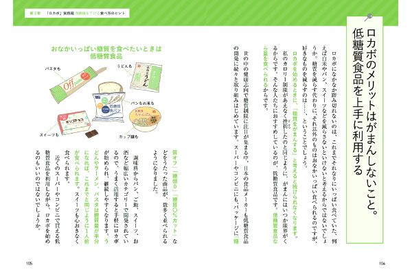 運動をしなくても血糖値がみるみる下がる食べ方大全