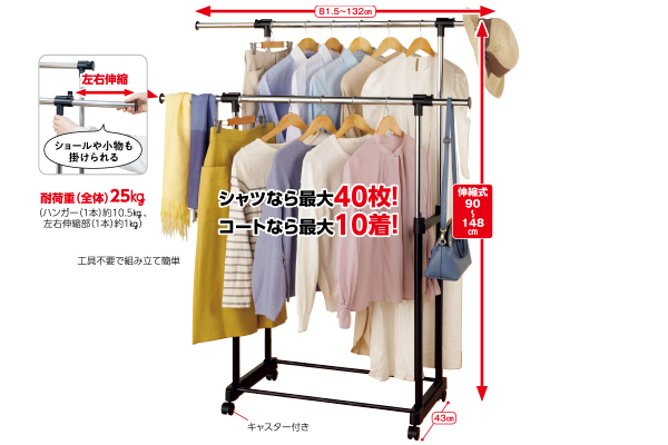 ダブルハンガー伸縮式