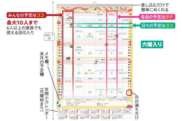 家族のスケジュールカレンダー