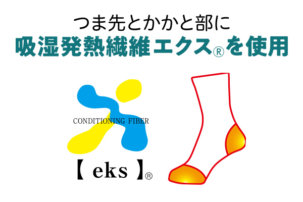 ［つま先・かかとあったか］ネップゆったり丈長タビソックス