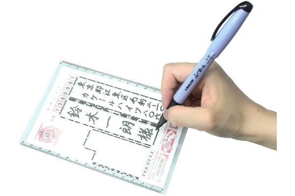 はがき用スットカケール＋筆ペン２種