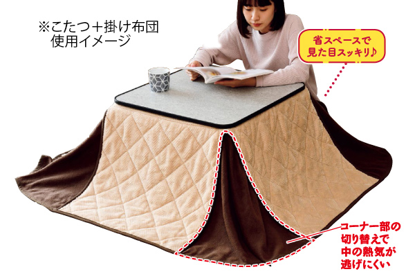 省スペースこたつ用掛け布団　ベージュ