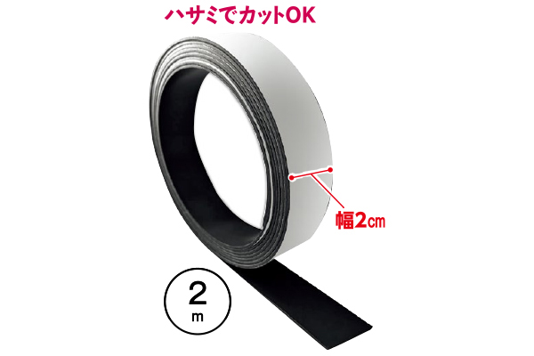 マグネットテープ