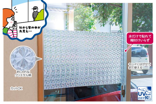 吸盤効果で貼れる窓飾りシート