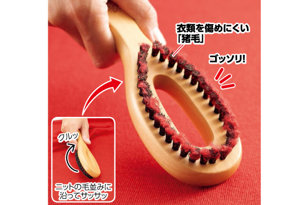 クリーニング屋さんの毛玉取りブラシ