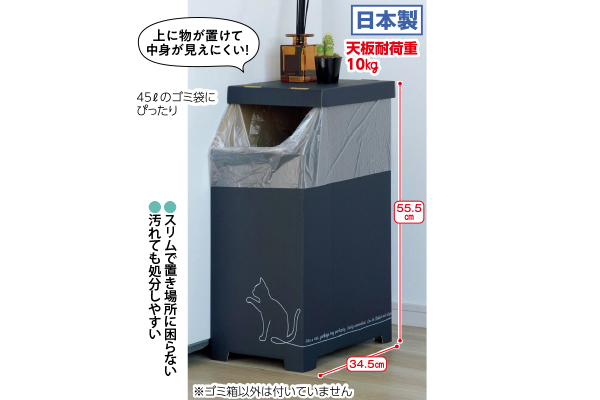 物が置けるダンボールゴミ箱４５Ｌ