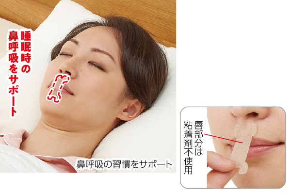 快眠サポートテープ