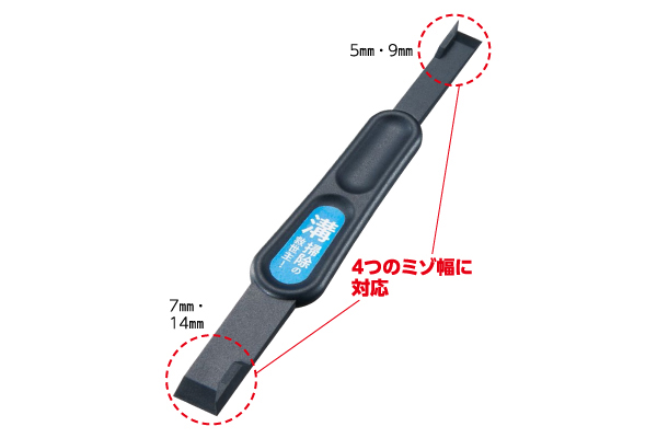 すき間汚れごっそり溝職人