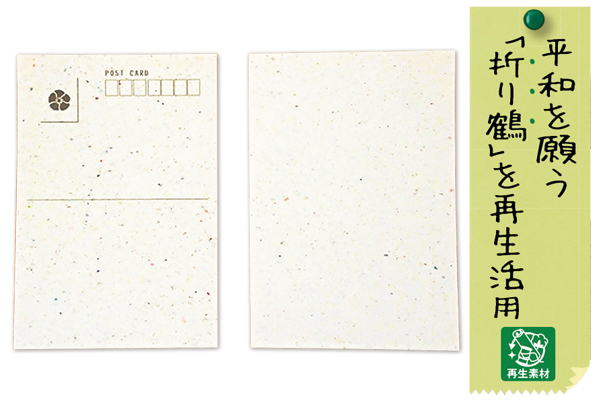 【ネット限定】ＯＲＩＺＵＲＵ　再生紙はがき　（１０枚）　　