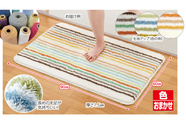 色おまかせラインバスマット