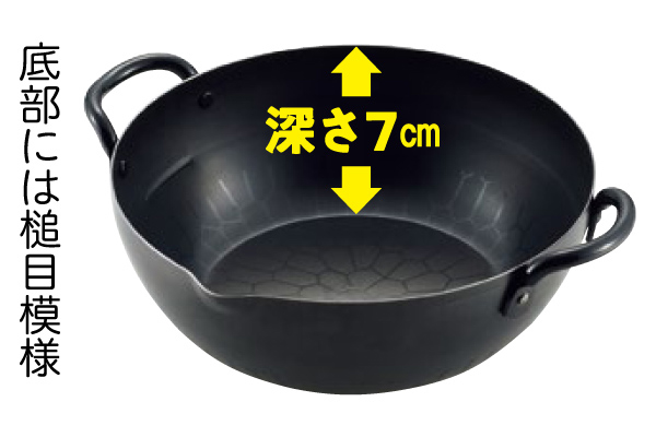打ち出し天ぷら鍋