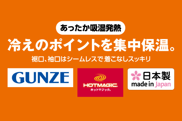 ホットマジック　集中保温　８分袖インナー
